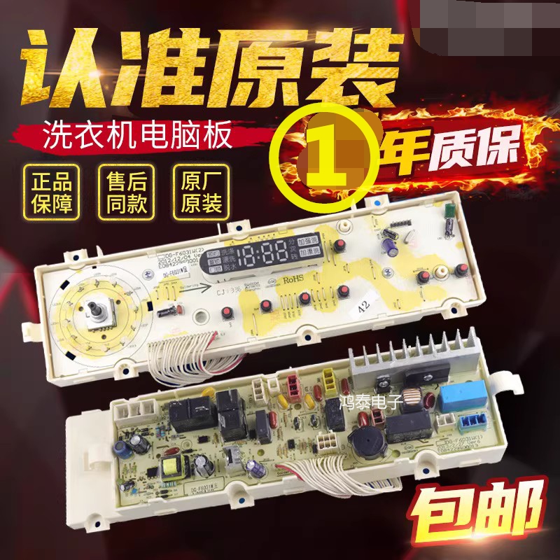 三洋洗衣机电脑板DG-F6031WBCG