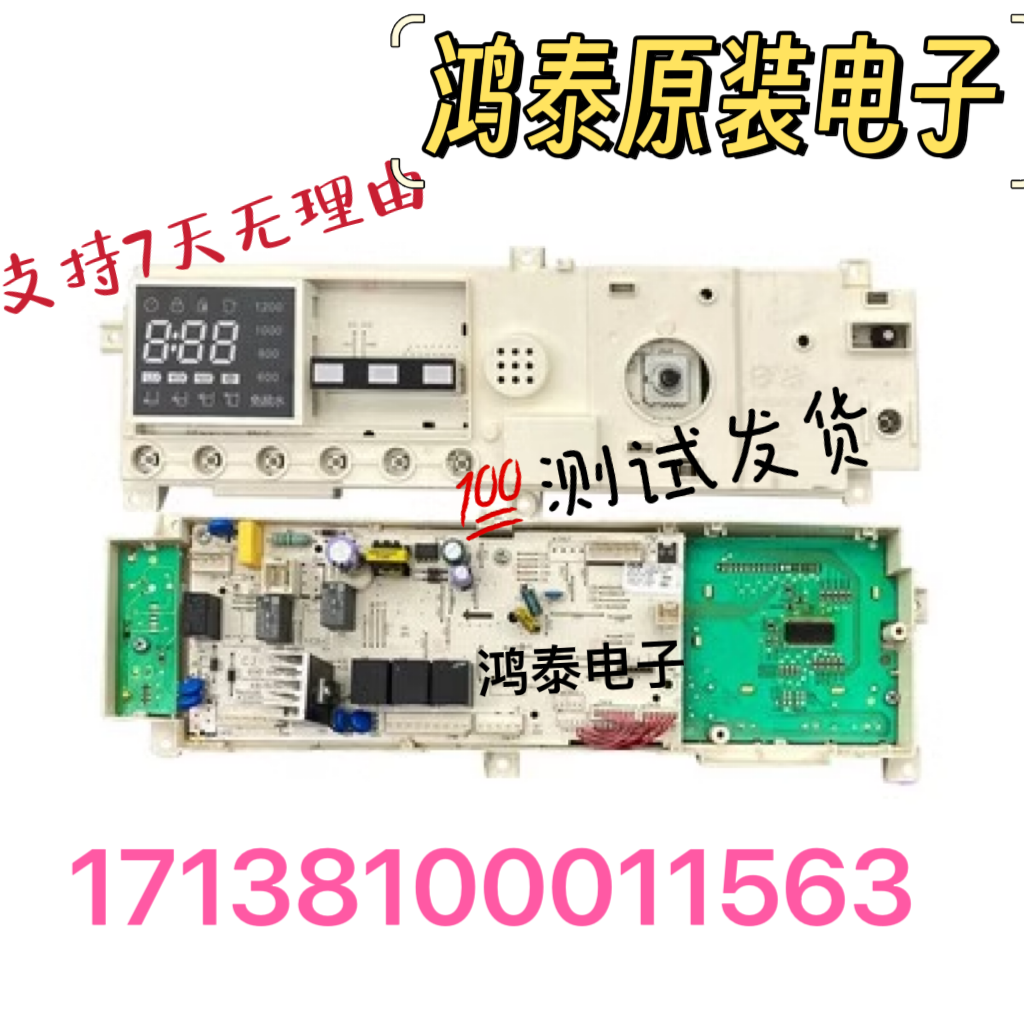 小天鹅原装滚筒洗衣机电脑板TG70-G1201电源程控板17138100011563