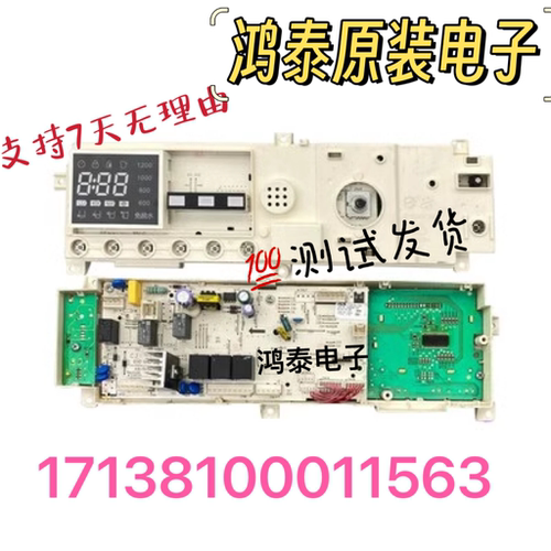 小天鹅洗衣机电脑板TG70-G1201