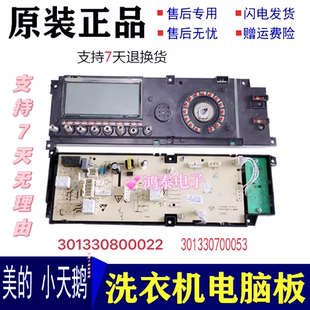 主板编码 301330700053 1411LPD 小天鹅滚筒洗衣机电脑板TG70