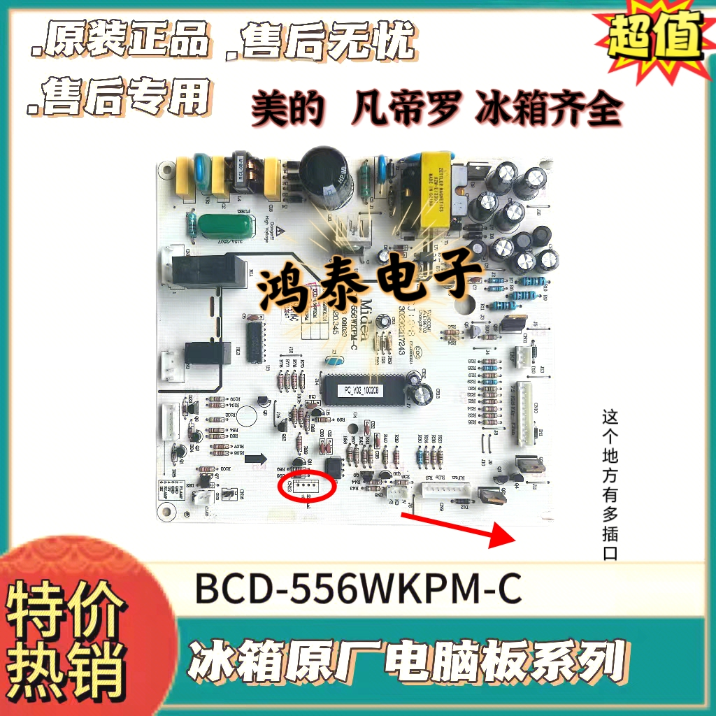 适用美的凡帝罗冰箱BCD-556WKM-C BCD-556WKPM电脑电源主板显示板
