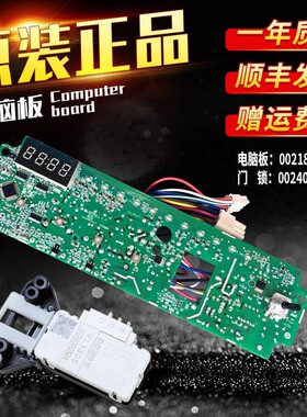 海尔滚筒洗衣机XQG50-800FM/TQG50-800A电脑板主板0021800010A