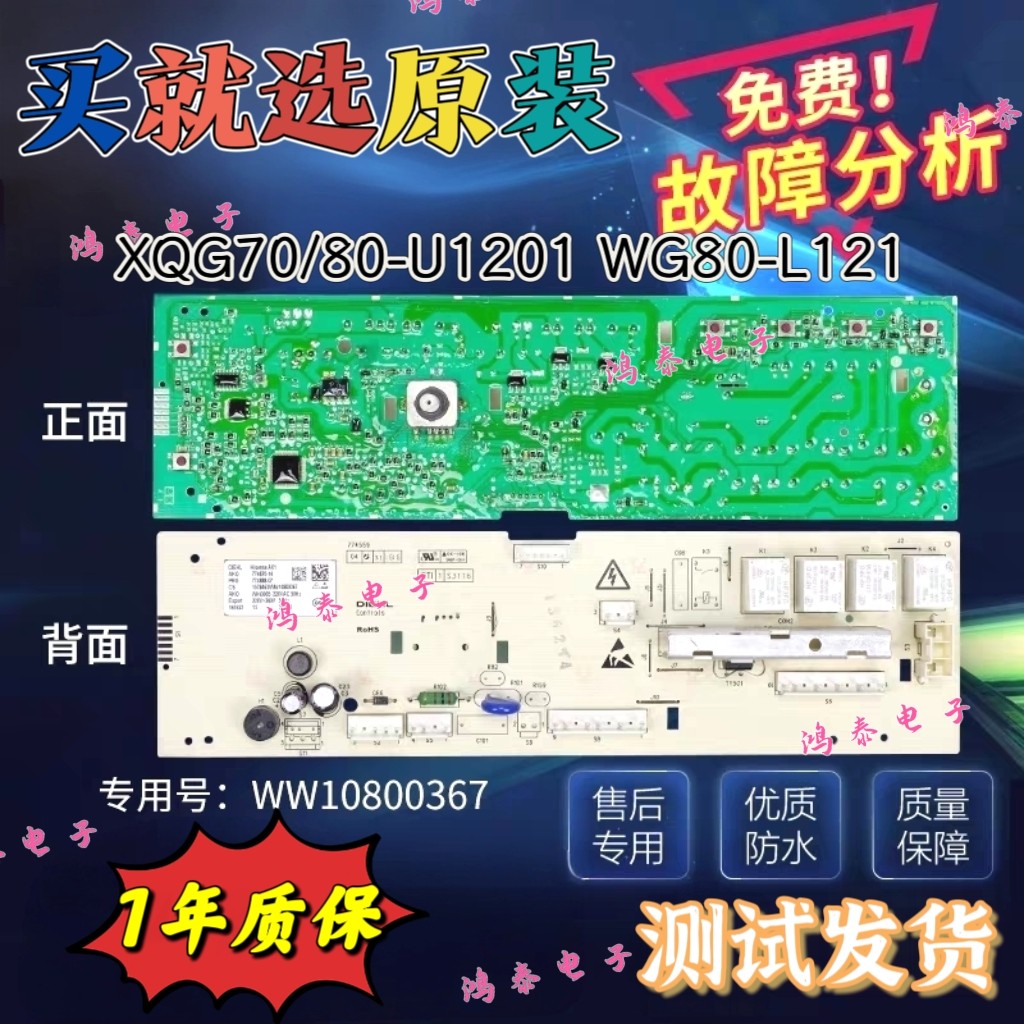 海信容声洗衣机XQG70/80-U1201 WG-L121主板1578463/WW10800367