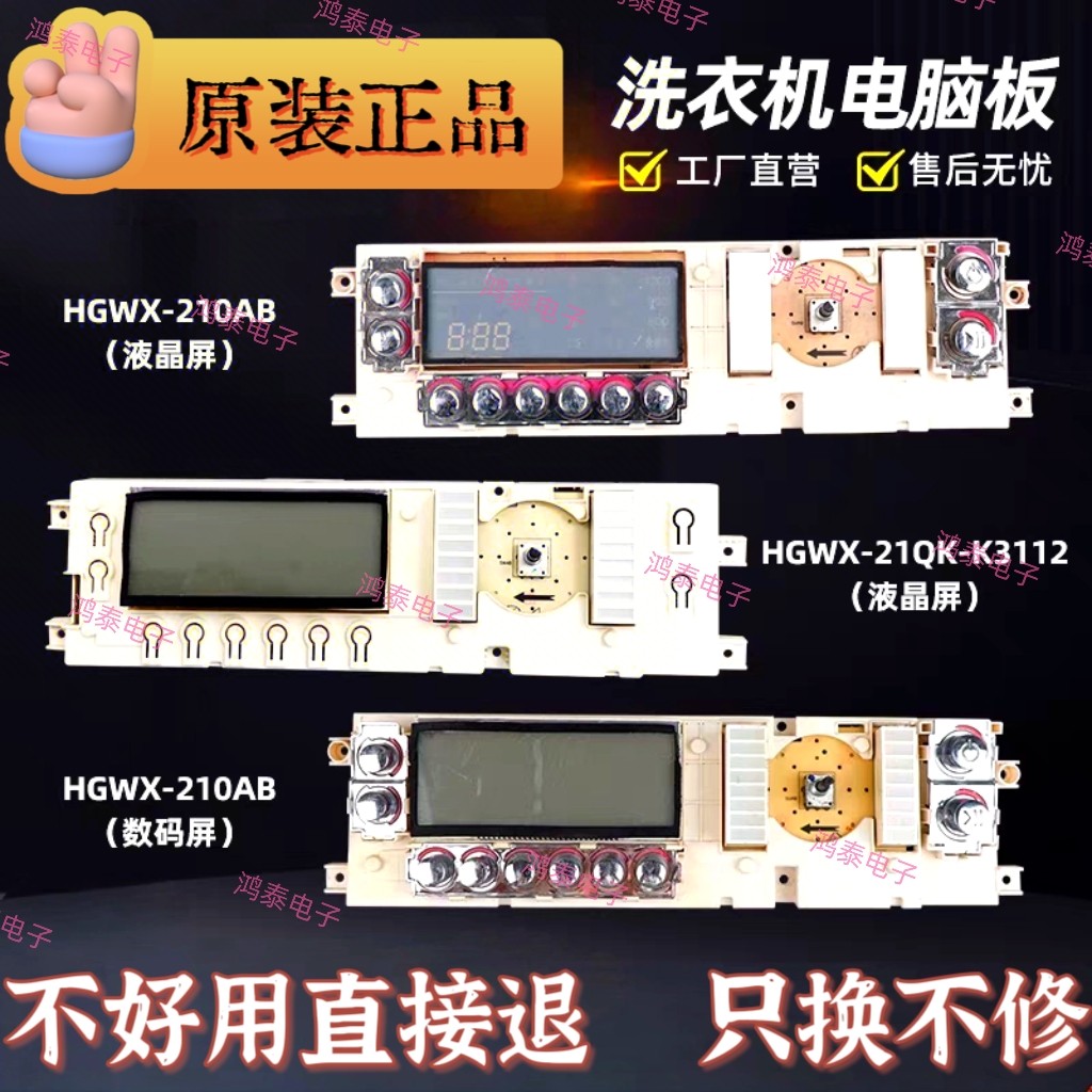 美菱 新乐 变频滚筒洗衣机电脑板HHWX-210AB主板HGWX-21QK-K3112