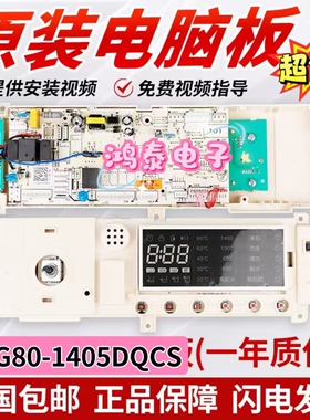 美的滚筒洗衣机电脑板MG80-1405DQCS控制版电路主板301330800048