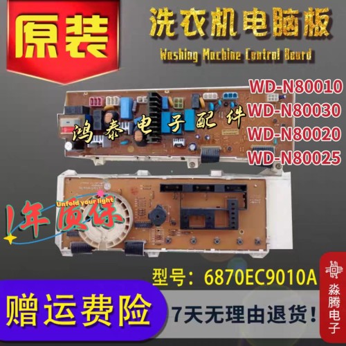 适用LG滚筒洗衣机WD-N80010电脑板6871EN1016B/C主板6870EC9010A