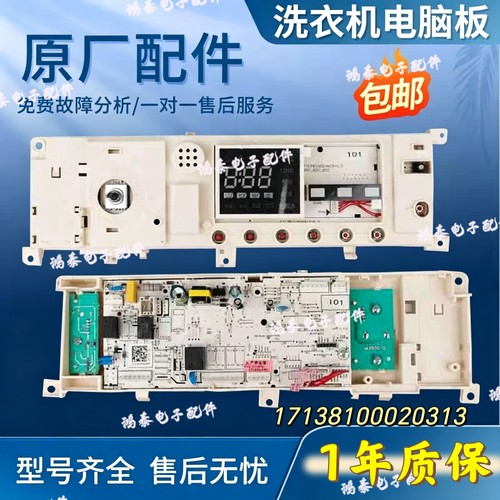 美的滚筒洗衣机电脑板MG100Q31DG5 MG100-1431DG 白壳MG90-1431DS
