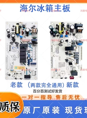 0064000230B海尔冰箱电脑板主板BCD-216ST/216STV/216SD/226SD控