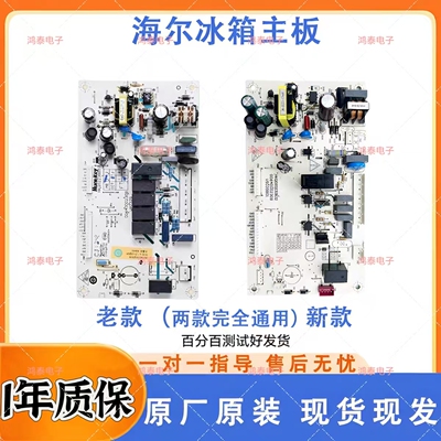 海尔冰箱电脑板主板0064000230B