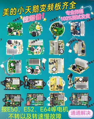 小天鹅TG90-1411DG洗衣机变频板