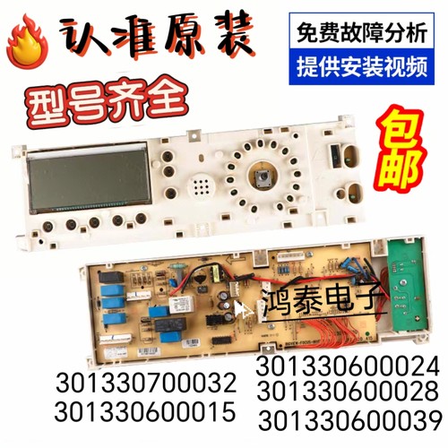 适用小天鹅滚筒洗衣机TG70-1201LPD(S)电脑主板 301330700032配件
