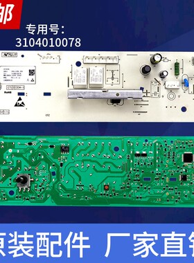 TCL滚筒洗衣机电脑版XQG65-Q100/Q100H/TG-V70线路主板3104010078