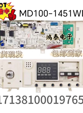 适用美的洗衣机MD100-1451WDY电脑板主板17138100019765控制板