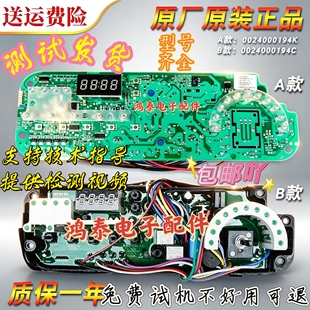 海尔滚筒洗衣机XQG52-Q1018 Q818 Q918主板电脑板0024000194K/E