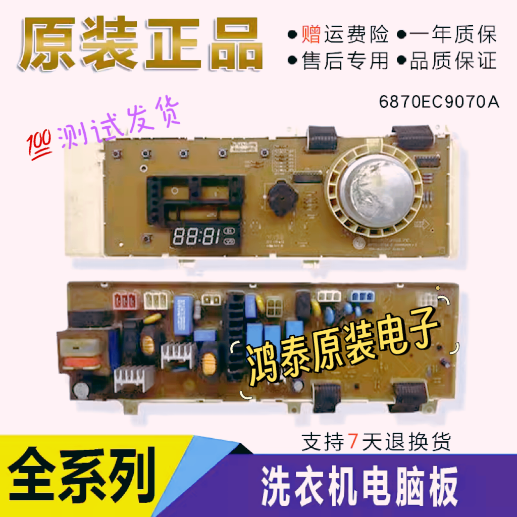 LG洗衣机电脑板WD-80185N