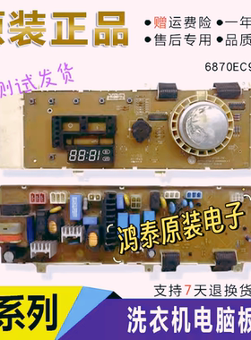 LG滚筒洗衣机WD-80180S/80185N 电脑板6870EC9070A-0 6871EC1064D