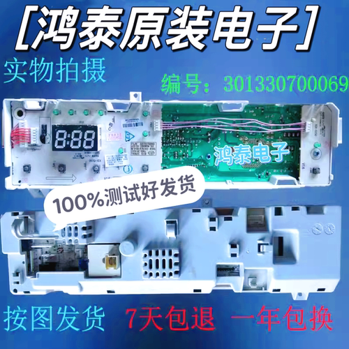 美的洗衣机电脑板MG70-1213ES