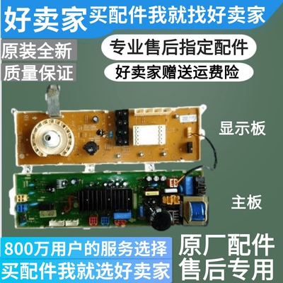 WD-N10300DT主板LG洗衣机电脑板