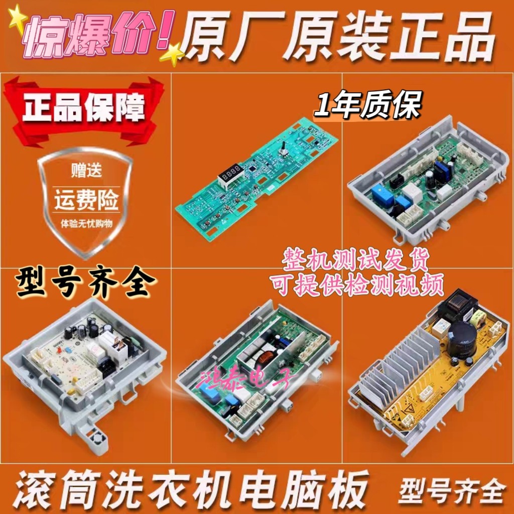 0021800095B C A J海尔洗衣机电脑板显示板驱动板0021800035H S Q