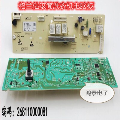 适用于格兰仕洗衣机电脑板XQG70-A710 A710C A710F 268110000081