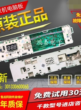 原装小天e滚筒洗衣机电脑板TG60-Q1062E S 301330600065主板