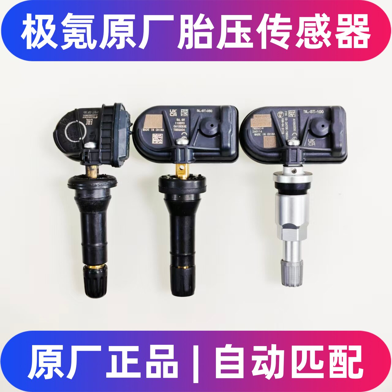 极氪原厂胎压传感器原厂气门嘴