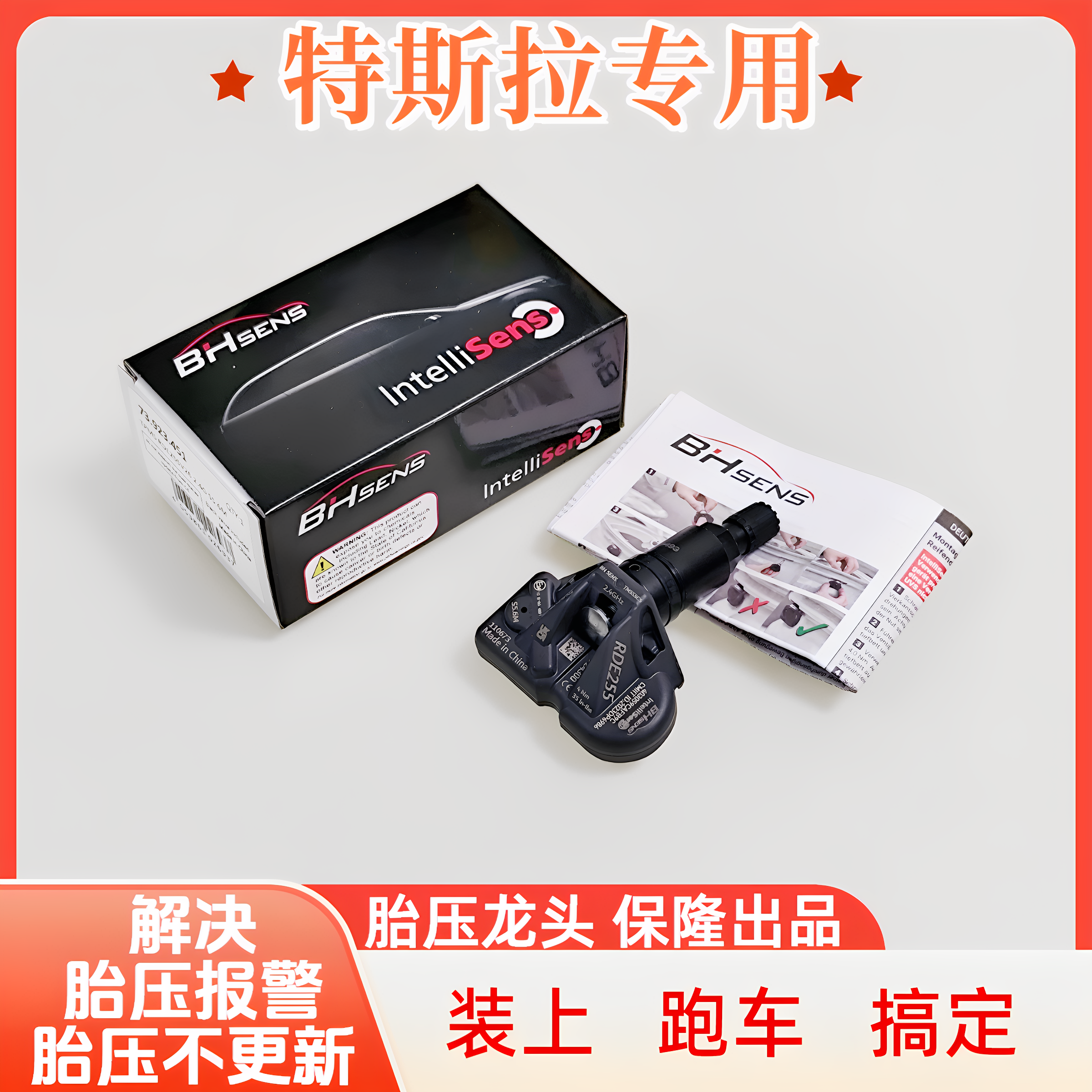 适用特斯拉Model3/Y胎压传感器