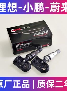 小鹏G369胎压传感器P57X9蔚来ES6CET5T胎压传感器乐道L60L90气嘴