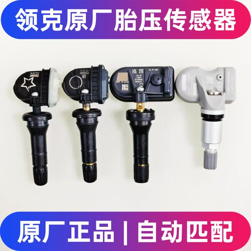 适用领克原厂胎压传感器气门嘴