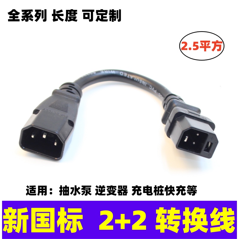 新国标2+2爱玛小刀台铃电动车转换线充电桩充电器插头转换头通用