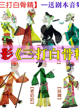 西游记孙悟空三打白骨精皮影戏道具幼儿园儿童表演人偶戏幕布支架