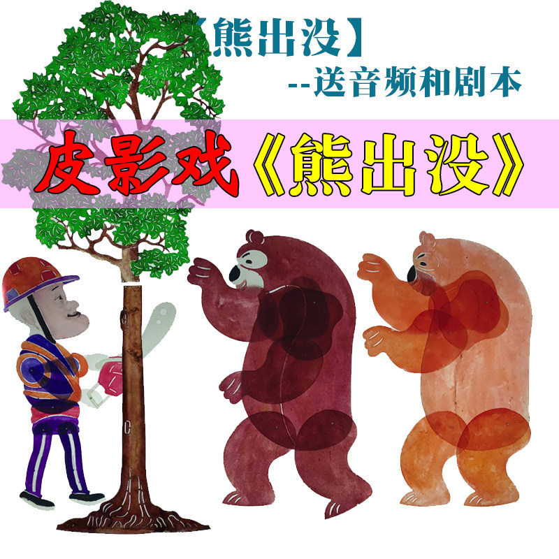 熊出没皮影戏玩具中秋节嫦娥奔月幼儿园儿童人偶戏皮影幕布支架