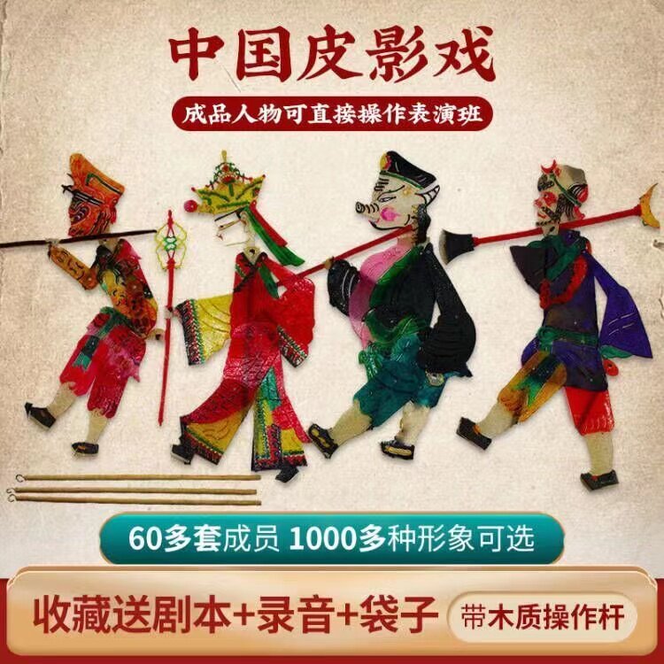 皮影戏道具西游记三打白骨精