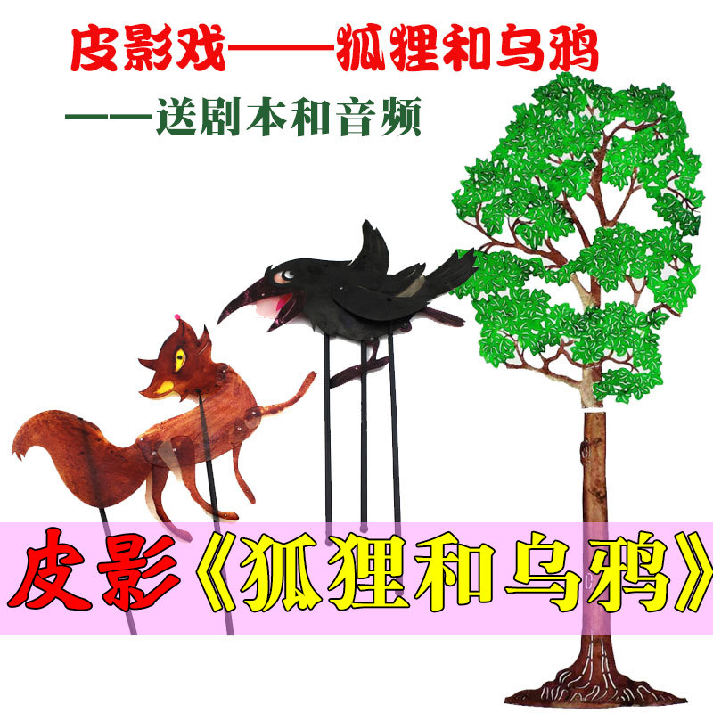 狐狸乌鸦皮影戏道具幼儿园