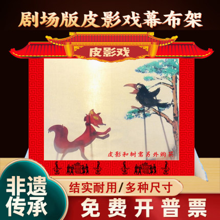 皮影戏幕布 专用幕布支架灯光 儿童皮影表演人物幼儿园皮影戏人偶