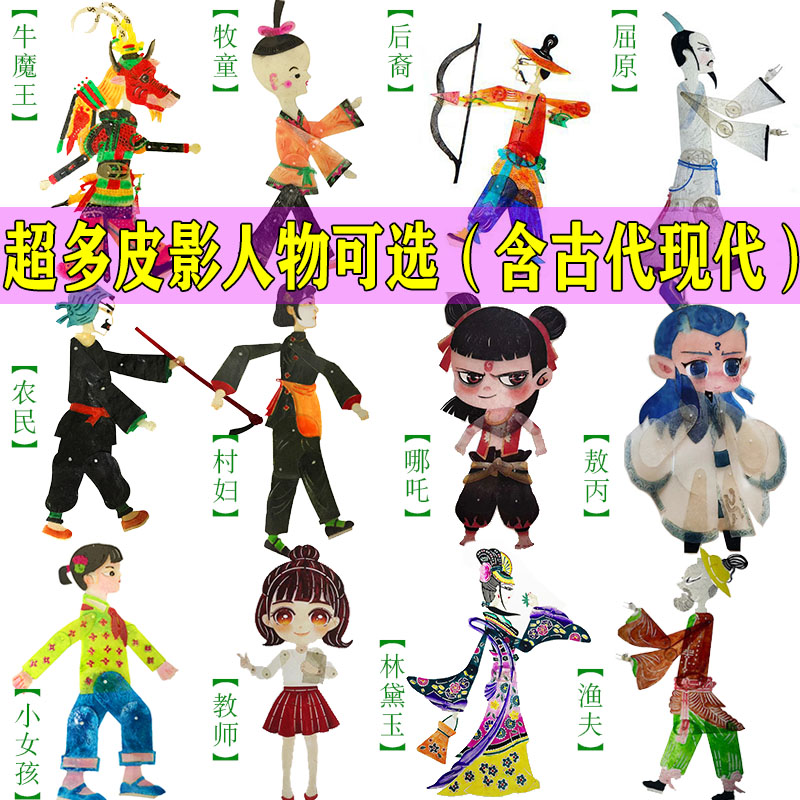 后裔王二小龙王妖精农民妇女男女孩武松关羽红孩儿现代人皮影戏人