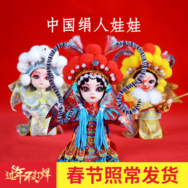 绢人北京纪念品送老外京剧人物脸谱人偶娃娃摆件中国风特色小礼品图片