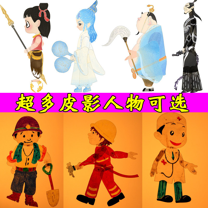 皮影戏哪吒敖丙太乙申公豹医生护士老师消防员红军八路皮影人偶,特色手工艺,皮影,淘宝优惠券,粉丝福利购,淘宝优惠卷