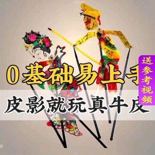 皮影戏道具西游记三打白骨精借芭蕉扇八戒背媳妇皮影人偶舞台道具