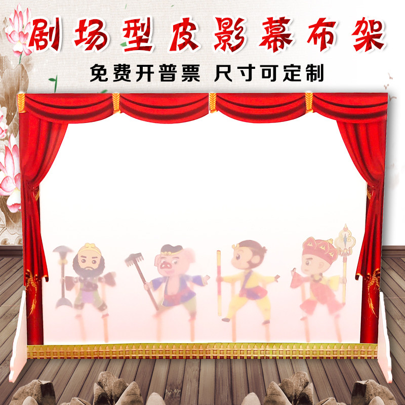 皮影戏幕布支架灯光表演