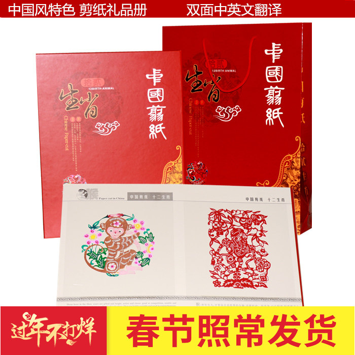 十二生肖花鸟剪纸画册礼品册 中国特色手工剪纸册中英文 出国礼品