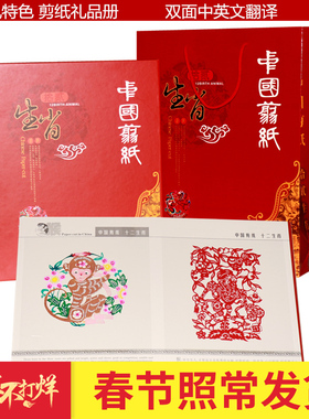 十二生肖花鸟剪纸画册礼品册 中国特色手工剪纸册中英文 出国礼品
