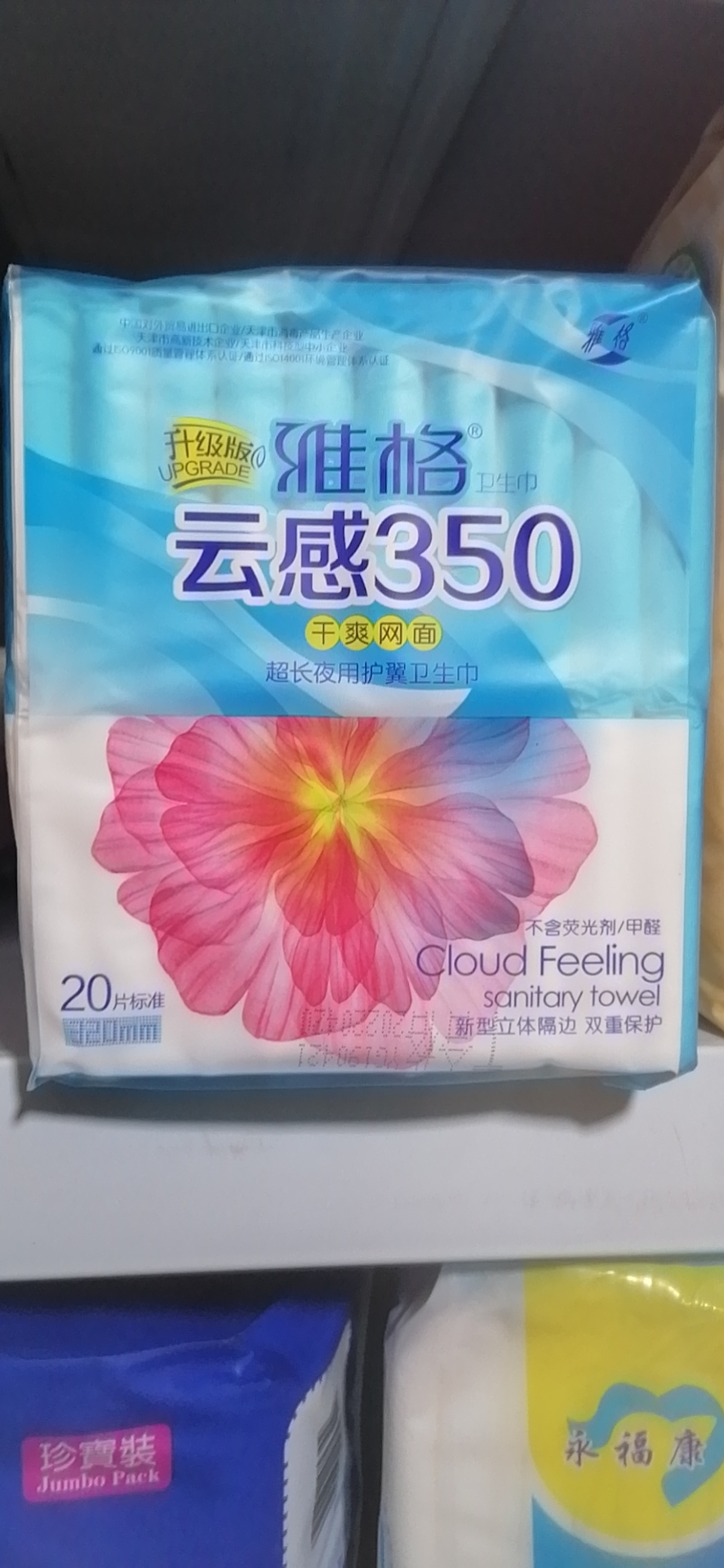 雅格卫生巾350mm升级版超长加厚夜用干爽网面20片装十