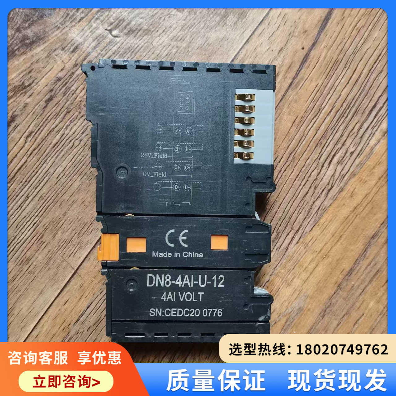（维修议价）闲置 DN8-4AI-U-12 丹纳米克模拟量模块，图片为实
