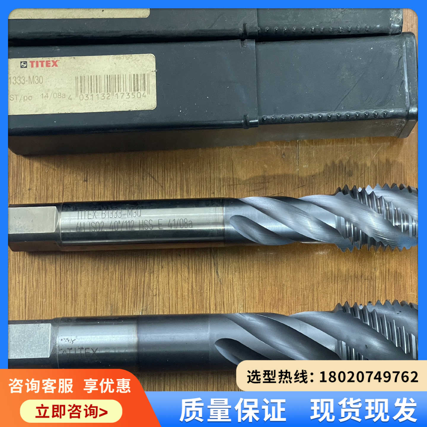 （维修议价） 蒂泰克斯TITEX PLUS螺旋槽丝锥M30 / M3