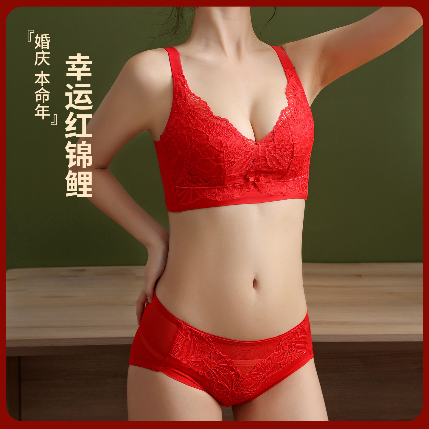 高端品牌红色文胸套装本命年马年女士内衣聚拢上托送老婆礼物胸罩