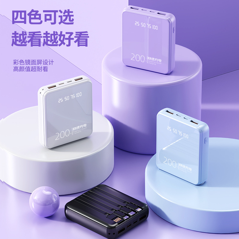 新款充电宝小巧便携大容量超薄快自带手机数据线四合一20000毫安