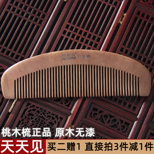 天天见天然木梳子家用长发防静电