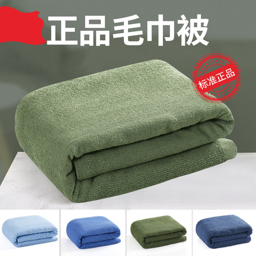 正品毛巾被军l绿色夏季