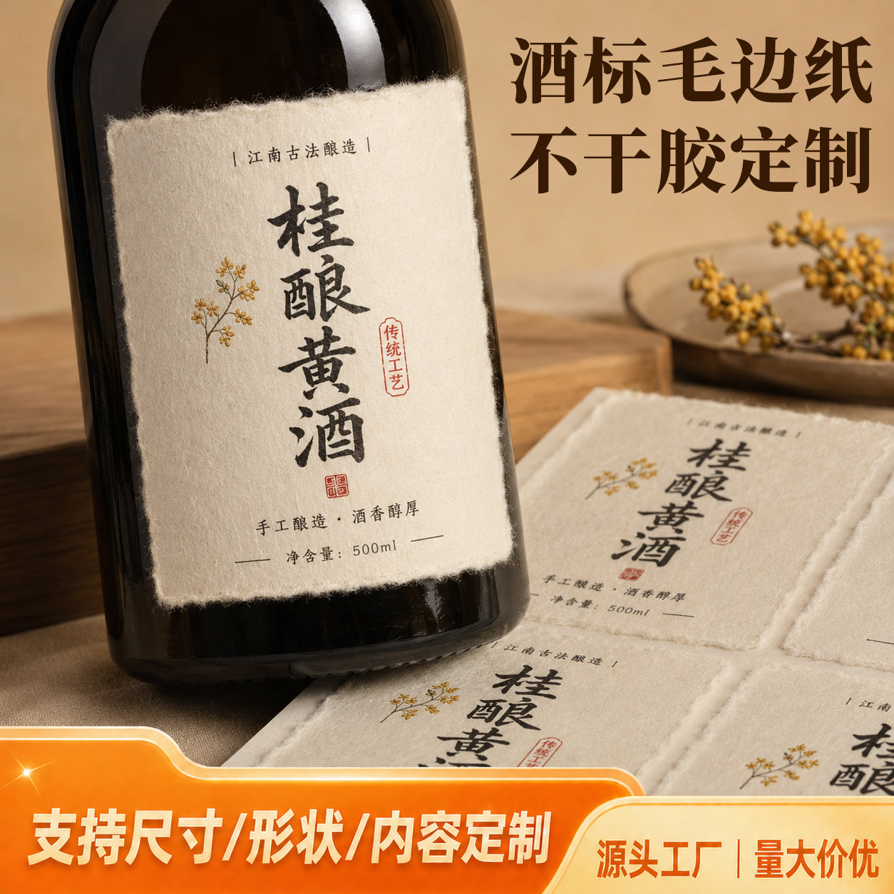 国风毛边纸卷标定做 复古特种纸标签 茶饮食品包装不干胶贴纸批发